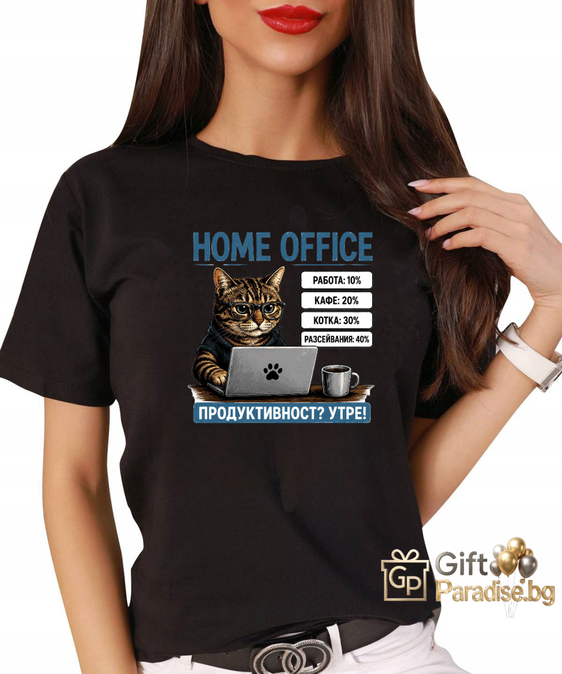 ДАМСКА ТЕНИСКА  „HOME OFFICE“ С КОТКА