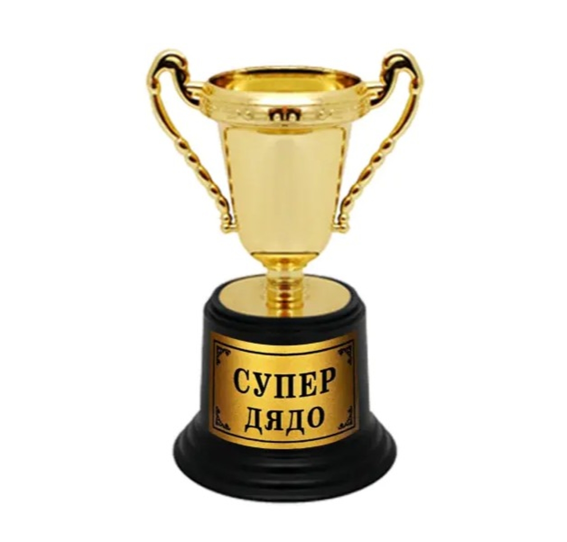 Купа „Супер Дядо“