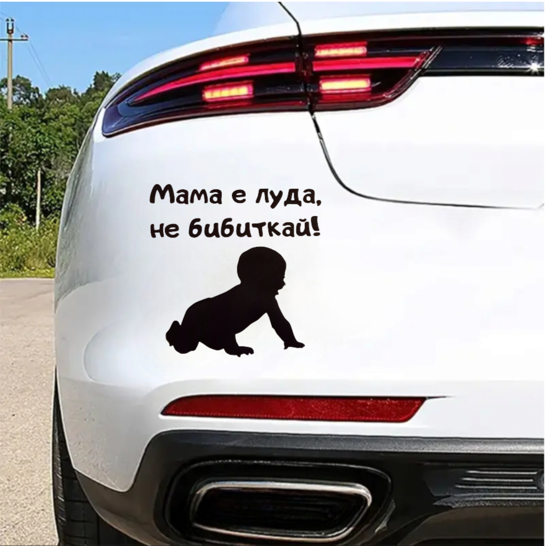 Стикер за кола 