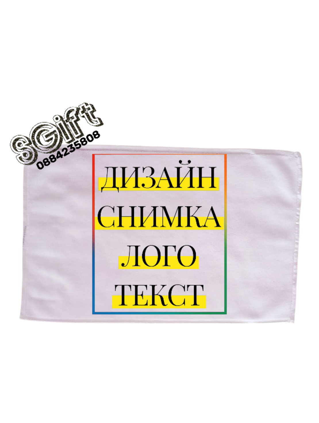 ХАВЛИЕНА КЪРПА СЪС СНИМКА, КАТРИНКА ИЛИ ТЕКСТ 30х50см.