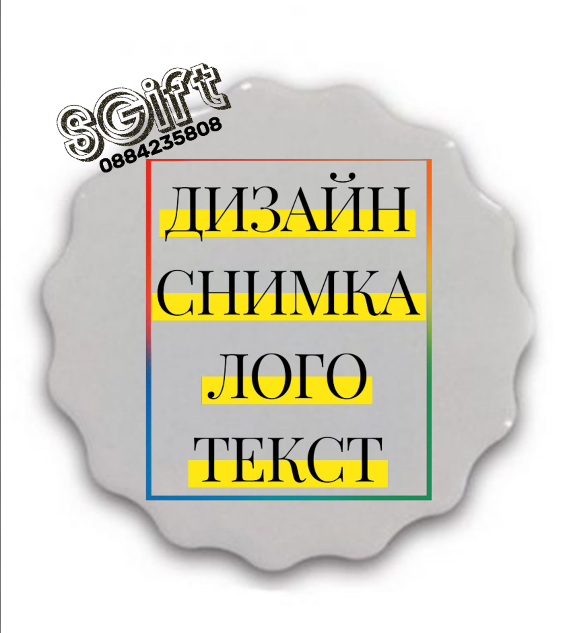 МАГНИТ СЪС СНИМКА, КАРТИНКА ИЛИ ТЕКСТ