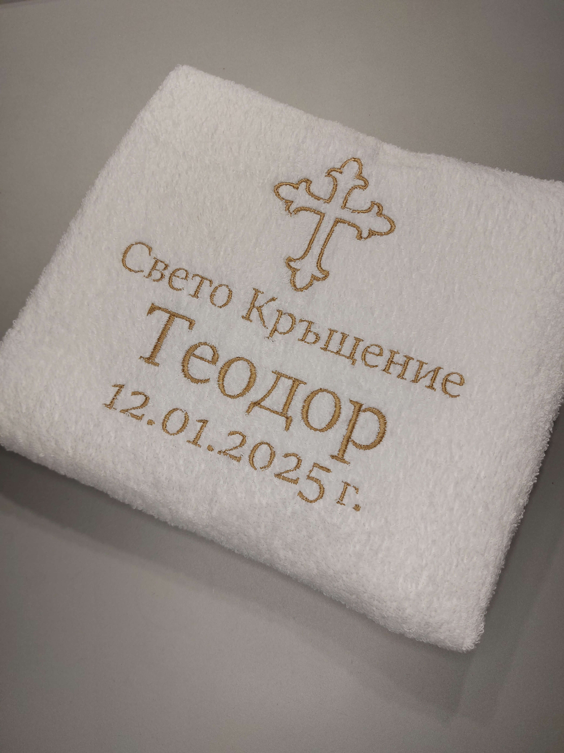 Голяма хавлия за кръщене с кръст