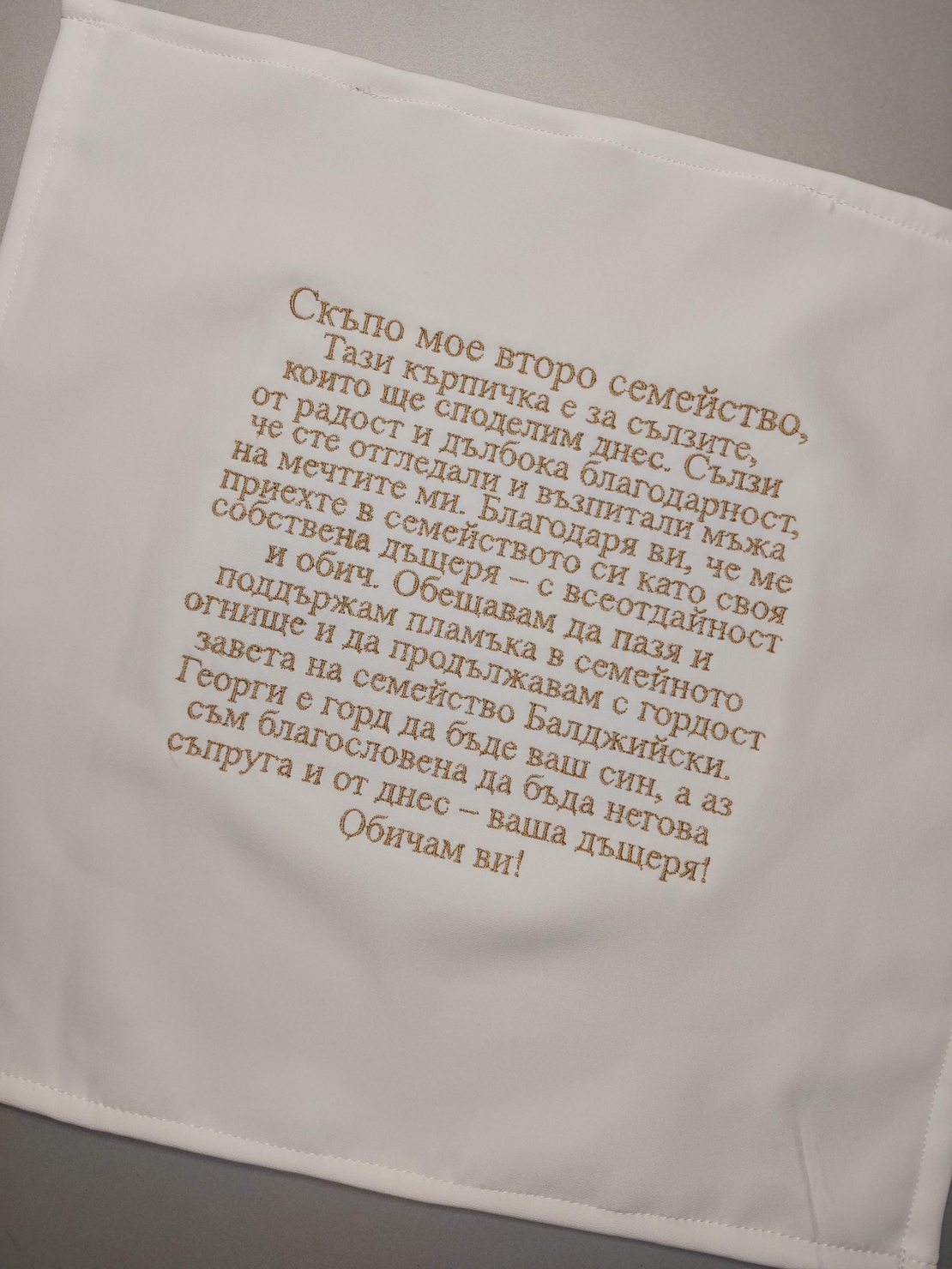 Персонализирана сватбена кърпичка „Сълзи от любов“