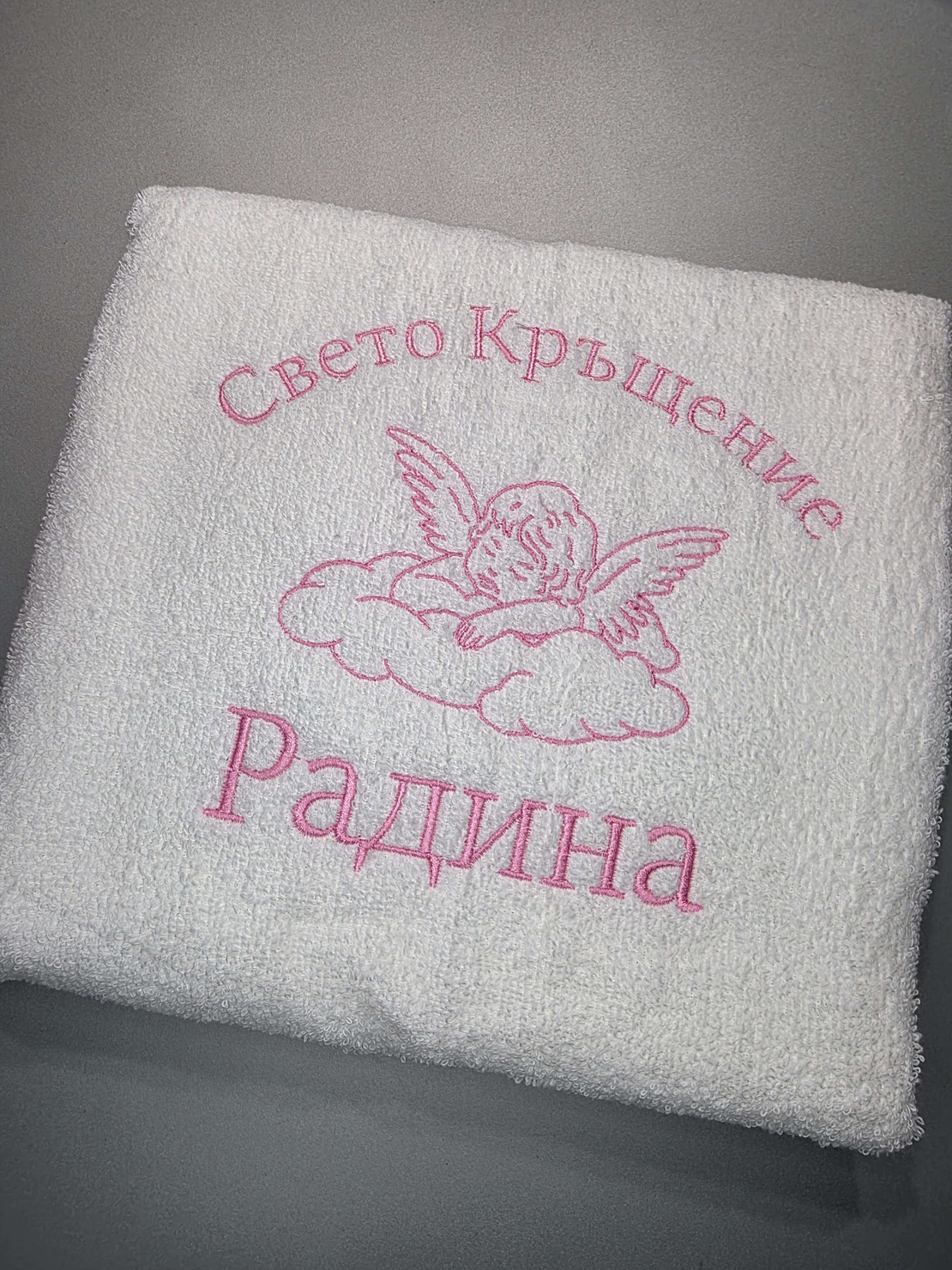 Хавлия за кръщене с ангелче