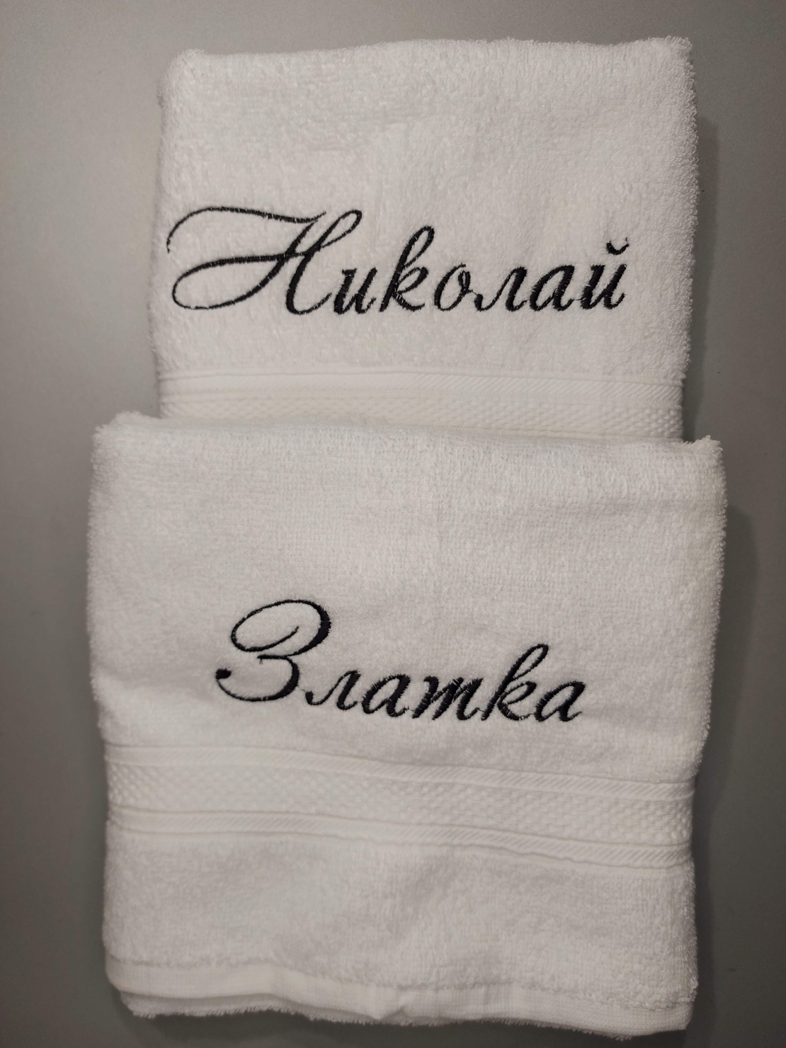 Бродирана хавлия с име