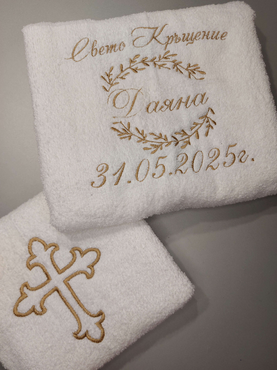 Хавлия за кръщене с венче