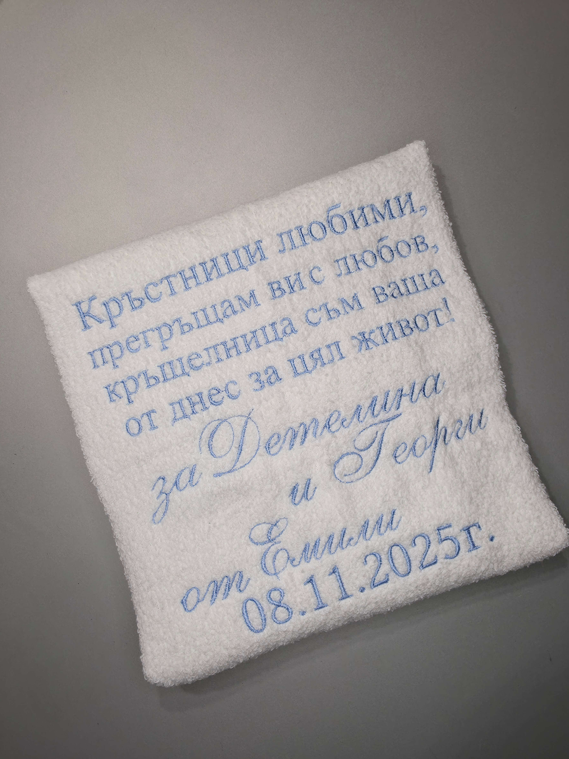 Персонализирана хавлия за кръстници