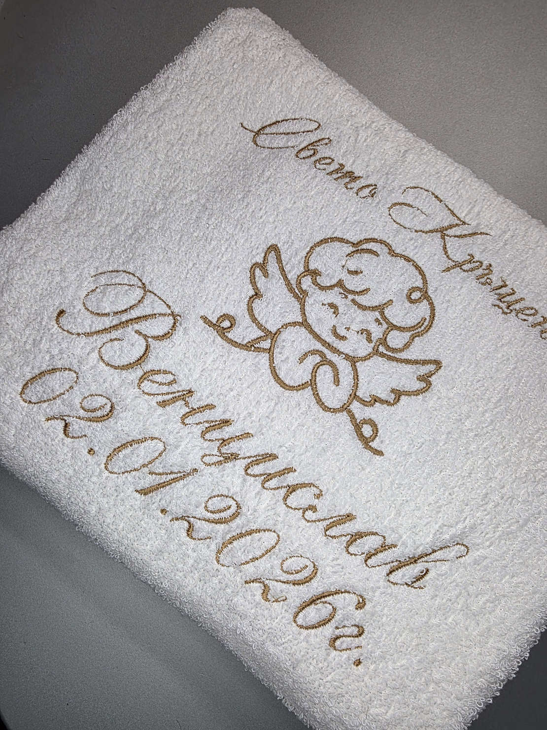 Хавлия за кръщене „Спящо ангелче“