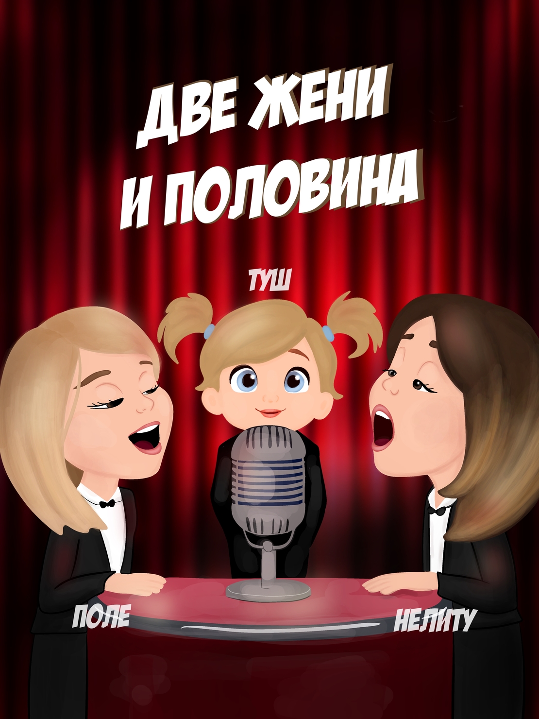 Картина “Двама мъже и половина”