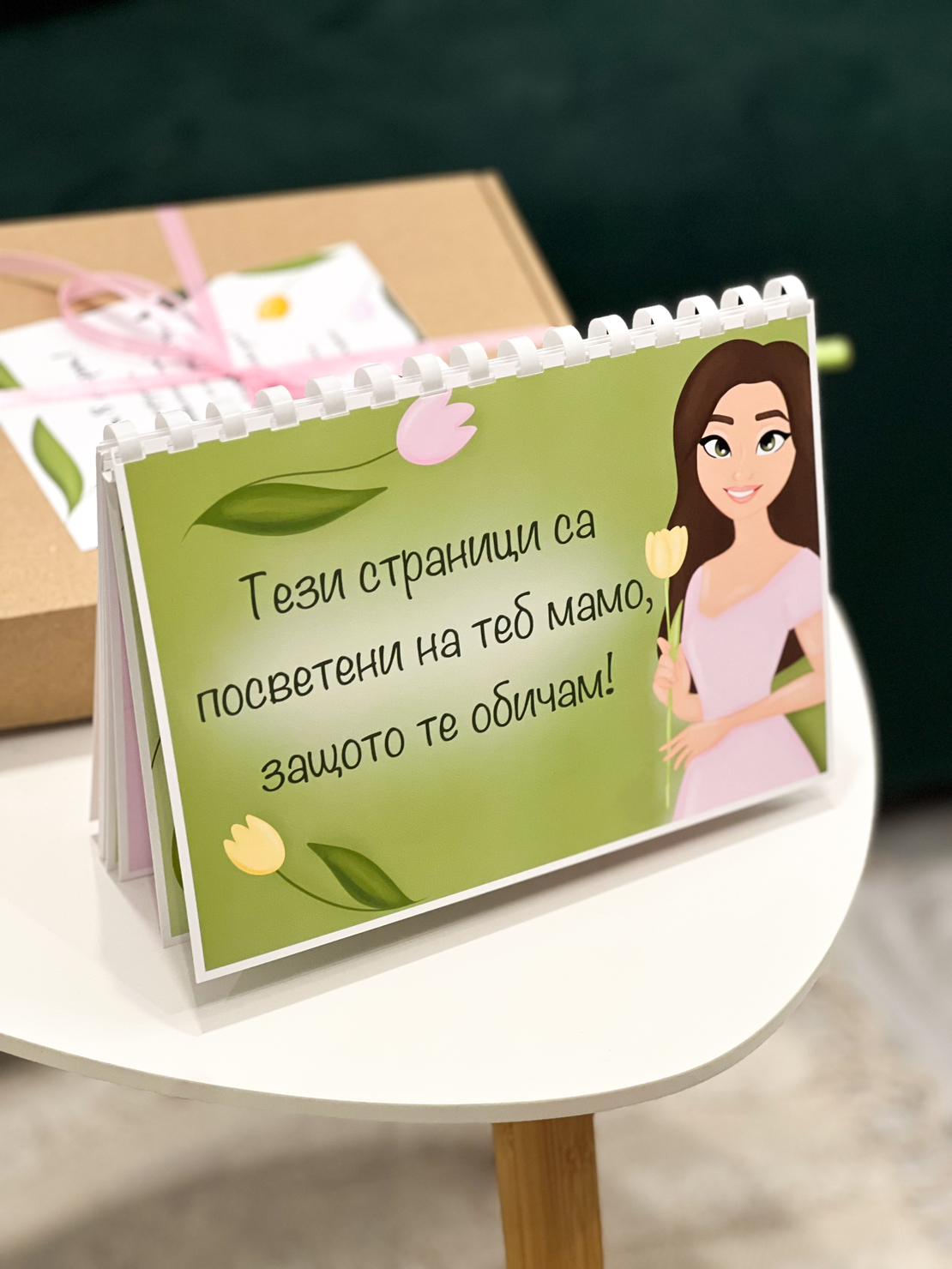 Книга за мама
