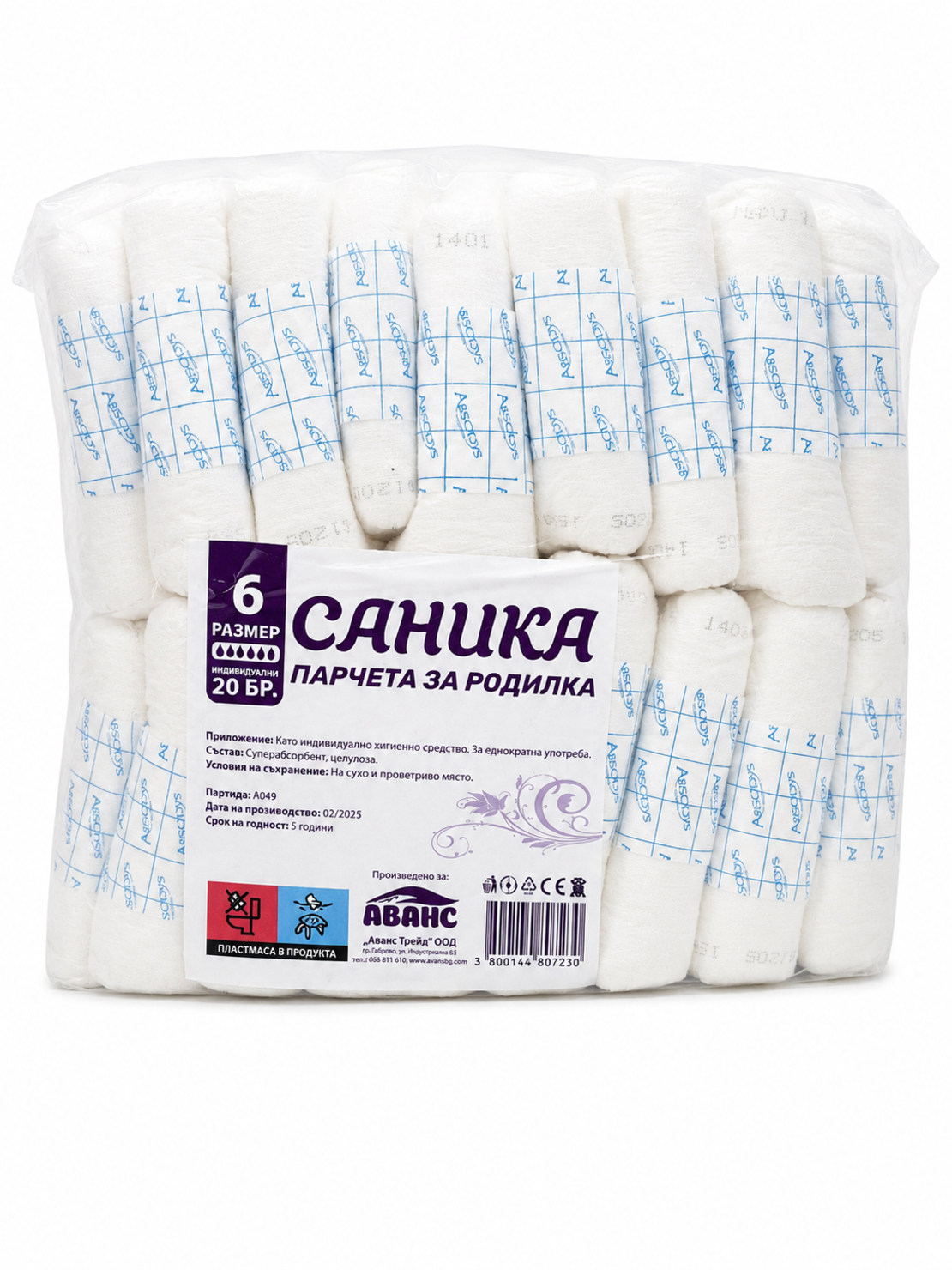 САНИКА АНАТОМИЧНИ ПАРЧЕТА ЗА РОДИЛКИ №6 20 бр. / опак.