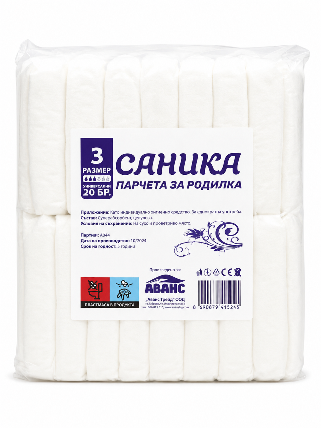 САНИКА АНАТОМИЧНИ ПАРЧЕТА ЗА РОДИЛКИ №3 20 бр. / опак.