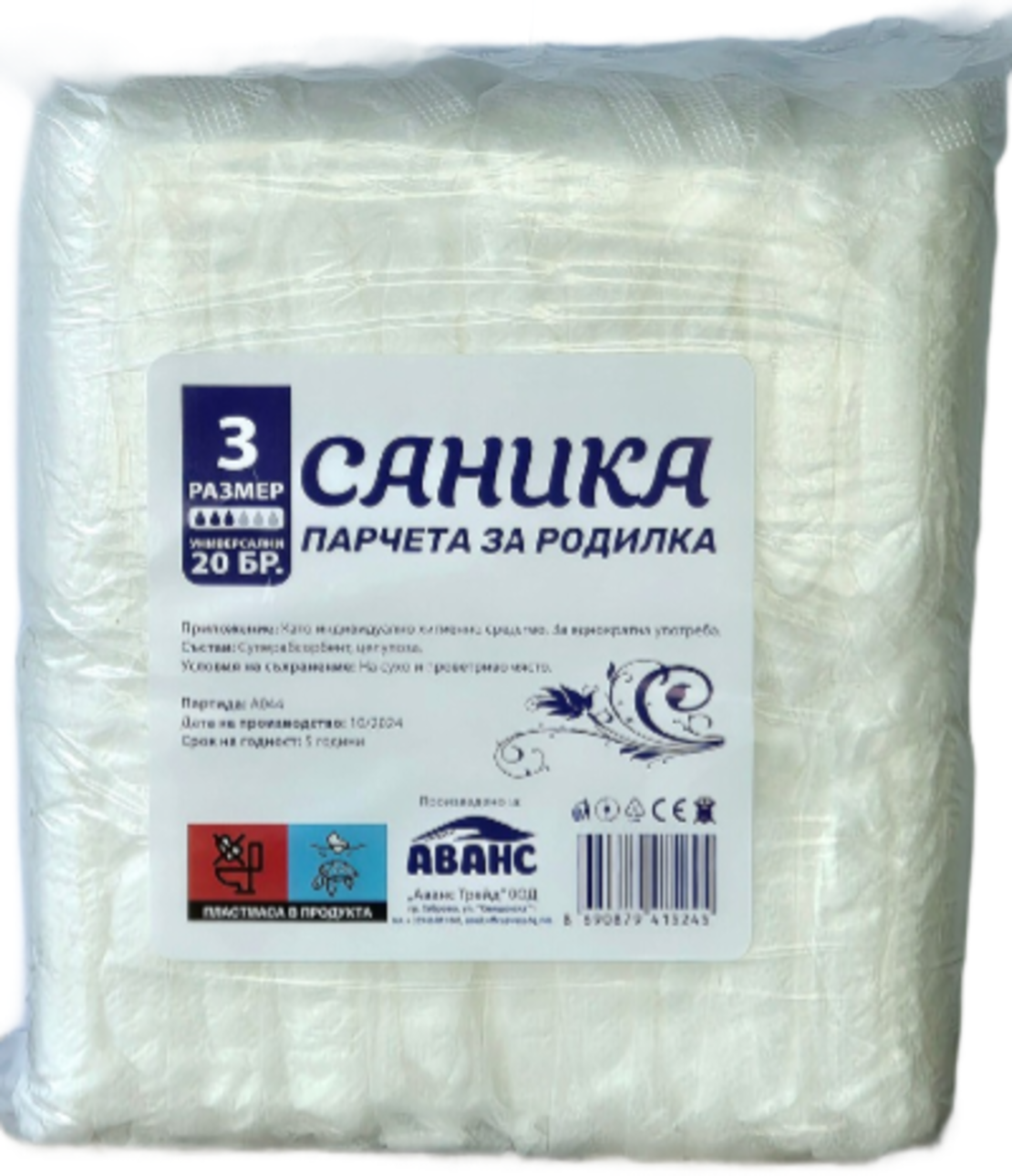 САНИКА АНАТОМИЧНИ ПАРЧЕТА ЗА РОДИЛКИ №3 20 бр. / опак.
