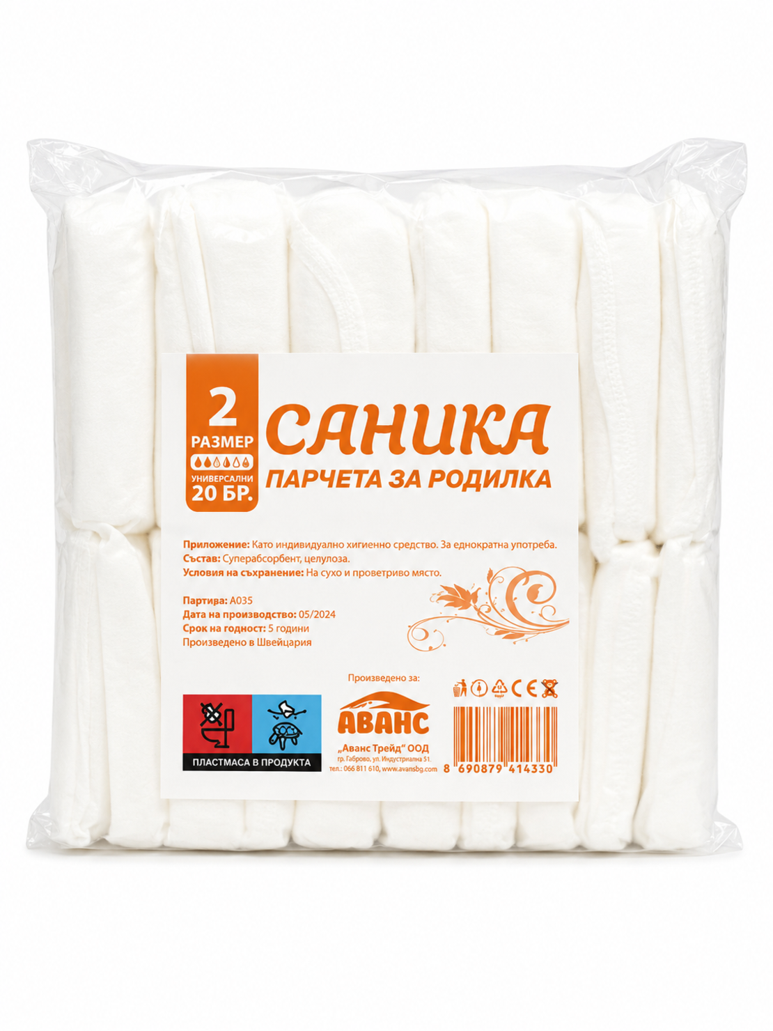САНИКА АНАТОМИЧНИ ПАРЧЕТА ЗА РОДИЛКИ №2 20 бр. / опак.