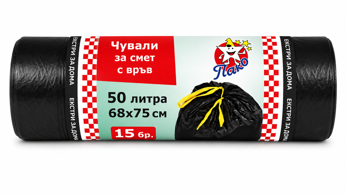 ПАКО ТОРБИ ЗА СМЕТ С ВРЪЗКИ 50 л. 15 бр. / опак.