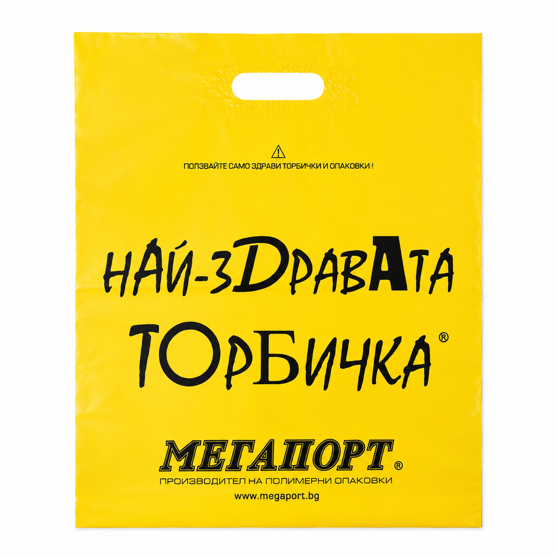 МЕГАПОРТ ПЛИК С ВЪТРЕШНА ДРЪЖКА