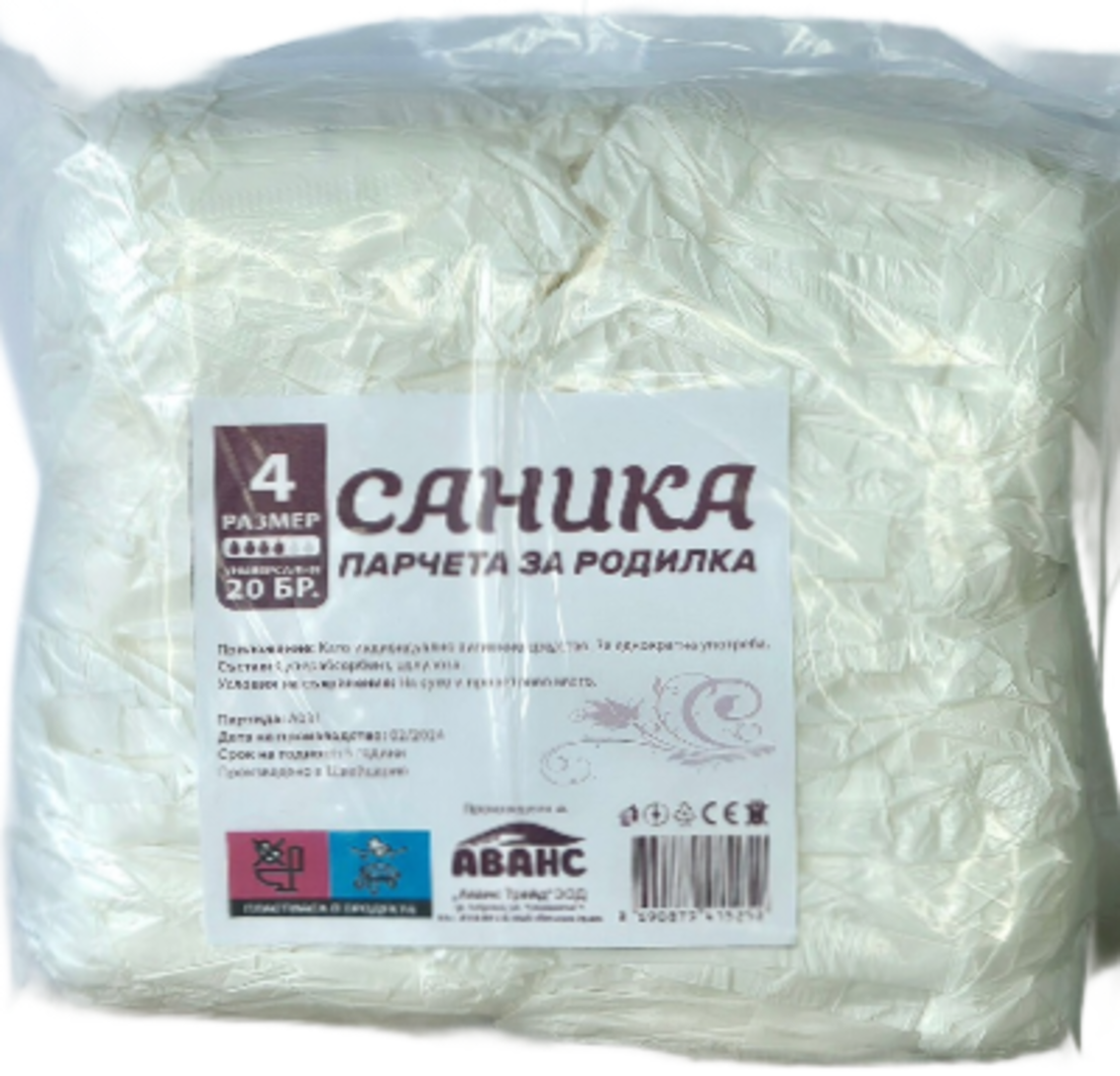 САНИКА АНАТОМИЧНИ ПАРЧЕТА ЗА РОДИЛКИ №4 20 бр. / опак.