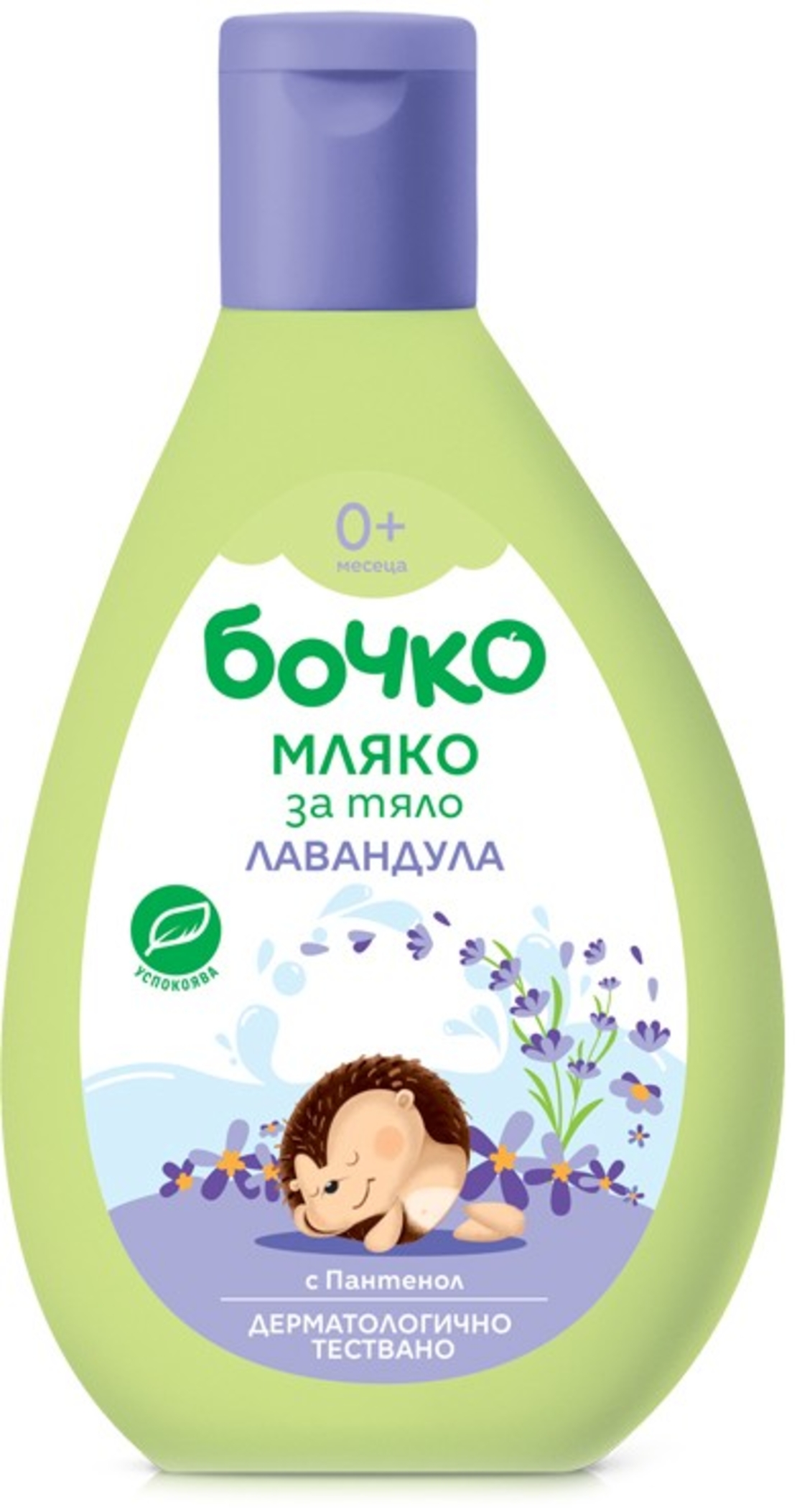 БОЧКО МЛЯКО ЗА ТЯЛО ЛАВАНДУЛА 200 мл.