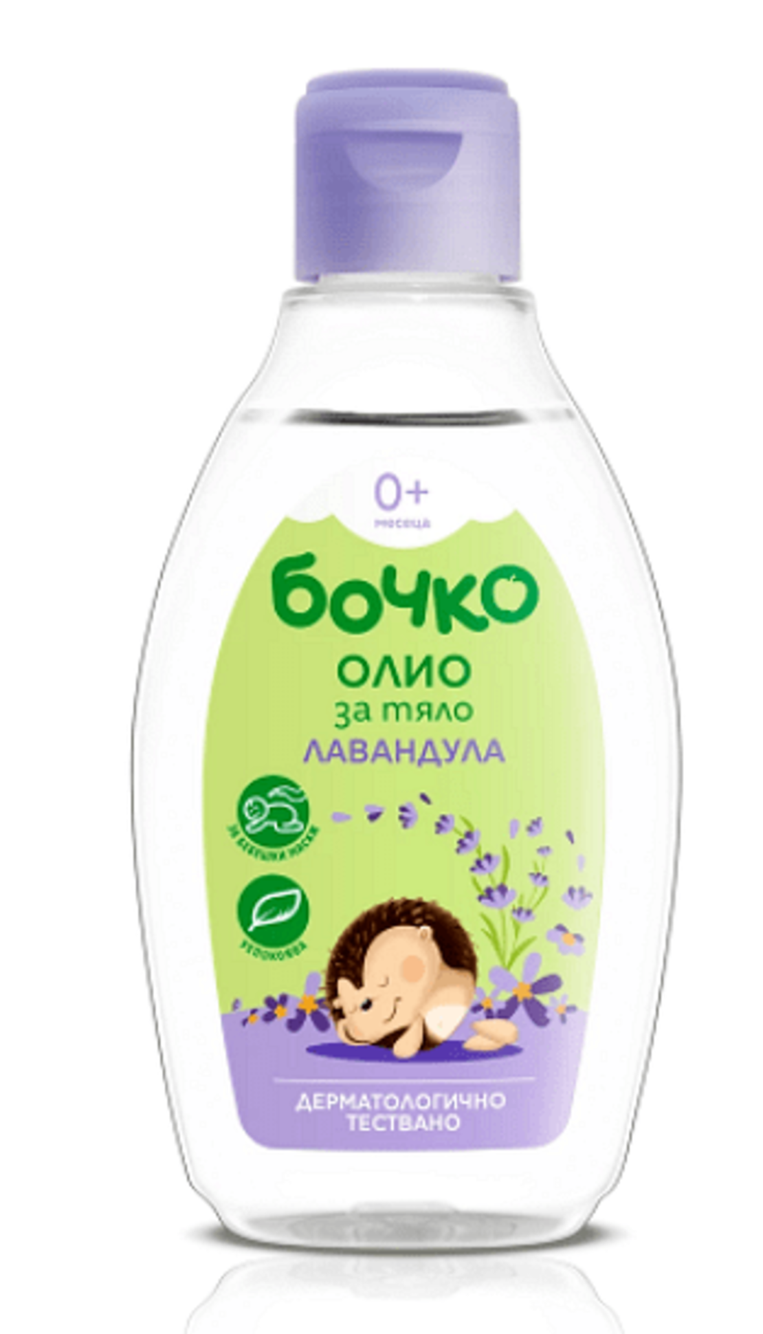 БОЧКО ОЛИО ЗА ТЯЛО ЛАВАНДУЛА 150 мл.