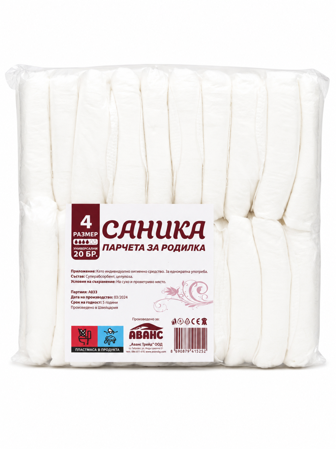 САНИКА АНАТОМИЧНИ ПАРЧЕТА ЗА РОДИЛКИ №4 20 бр. / опак.