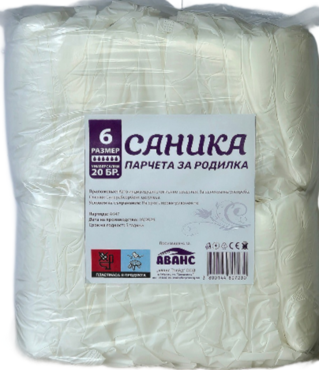 САНИКА АНАТОМИЧНИ ПАРЧЕТА ЗА РОДИЛКИ №6 20 бр. / опак.