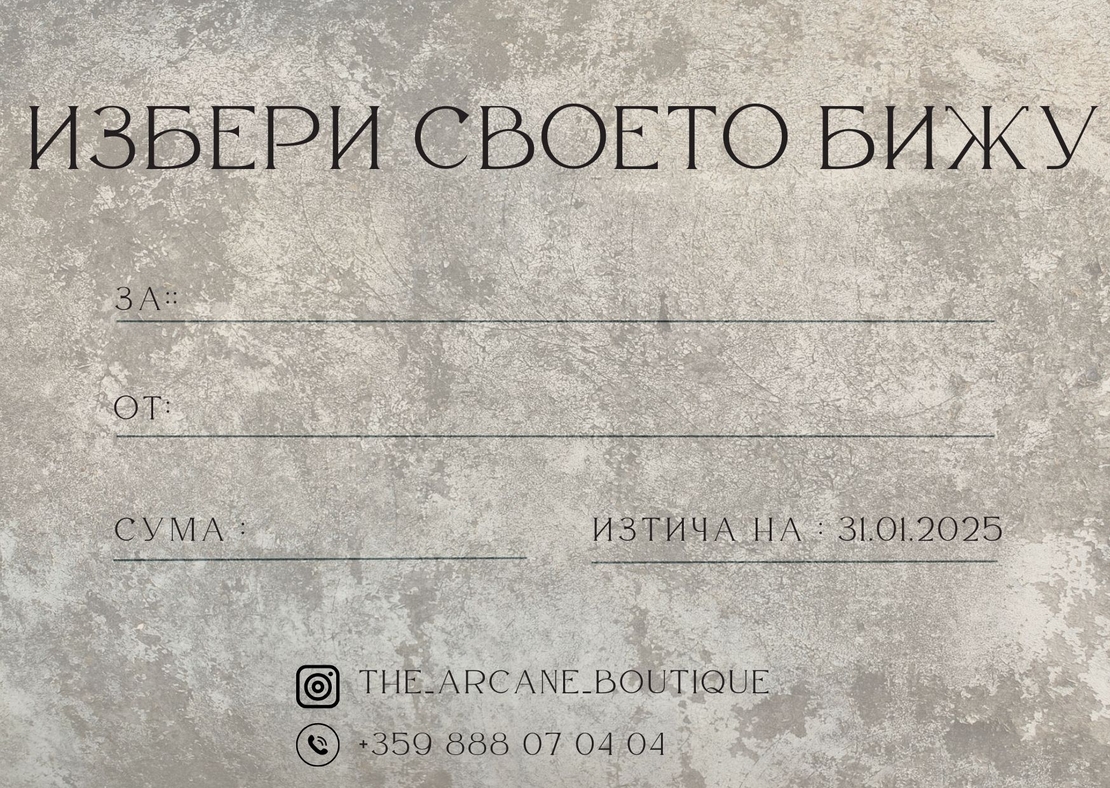 Подаръчен ваучер