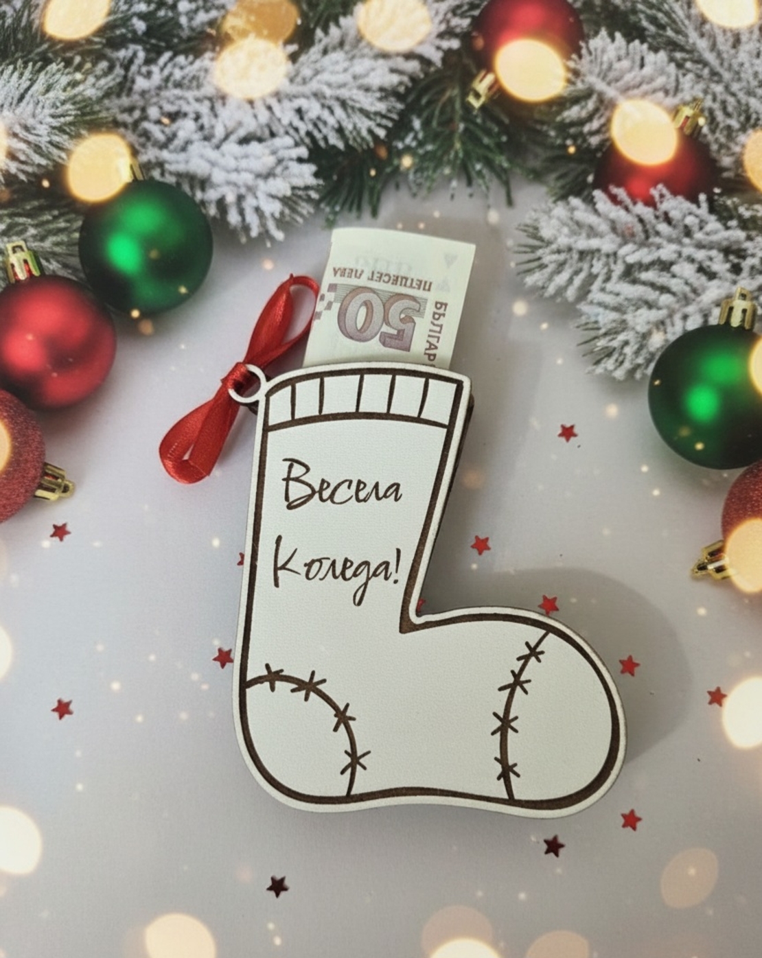 Коледен чорап за пари