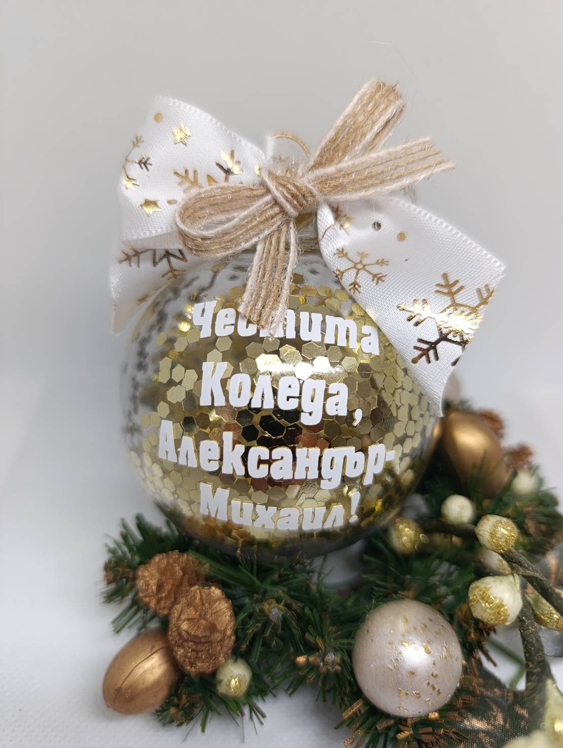 Персонализирани Коледни топки