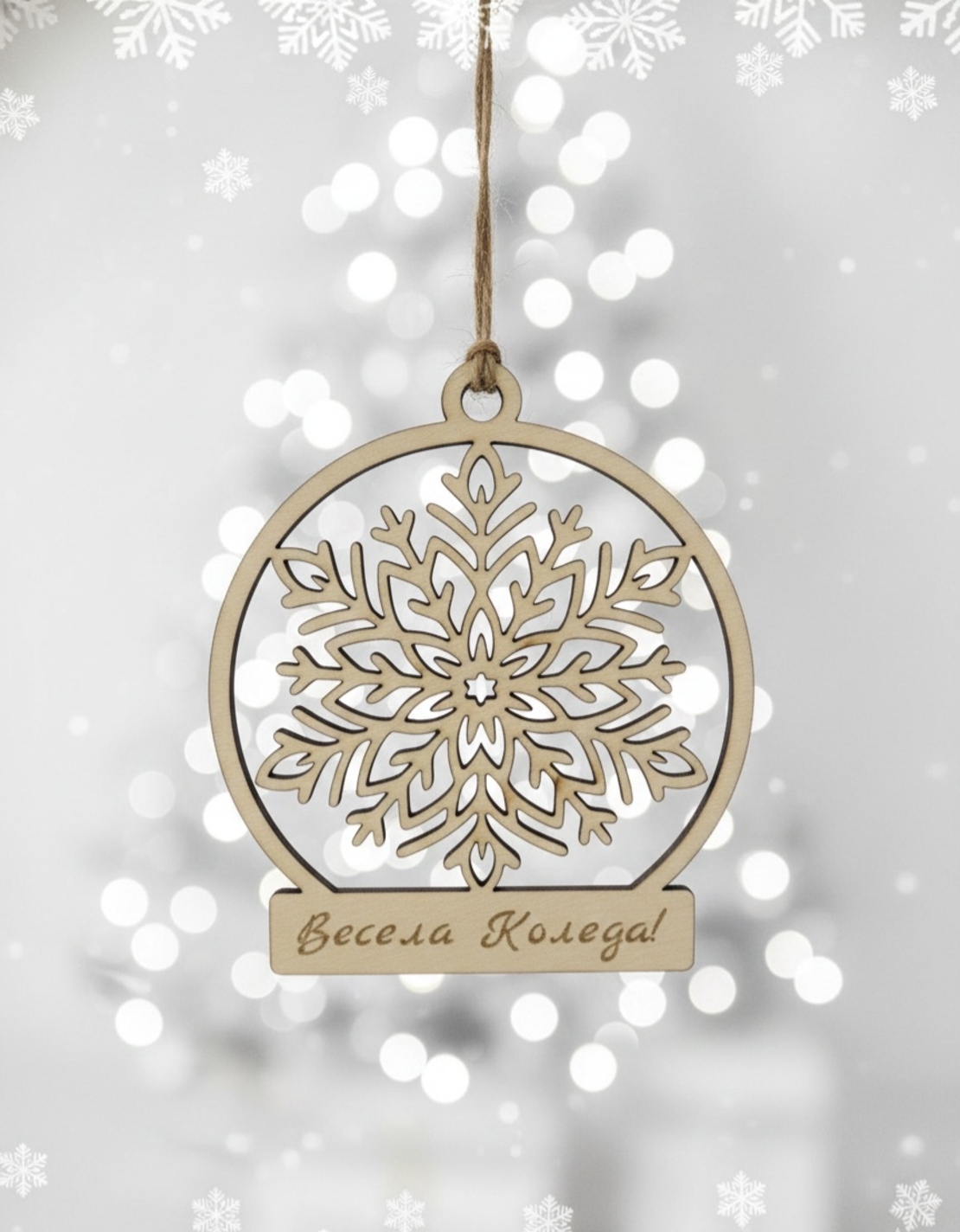 Коледна топка със снежинка