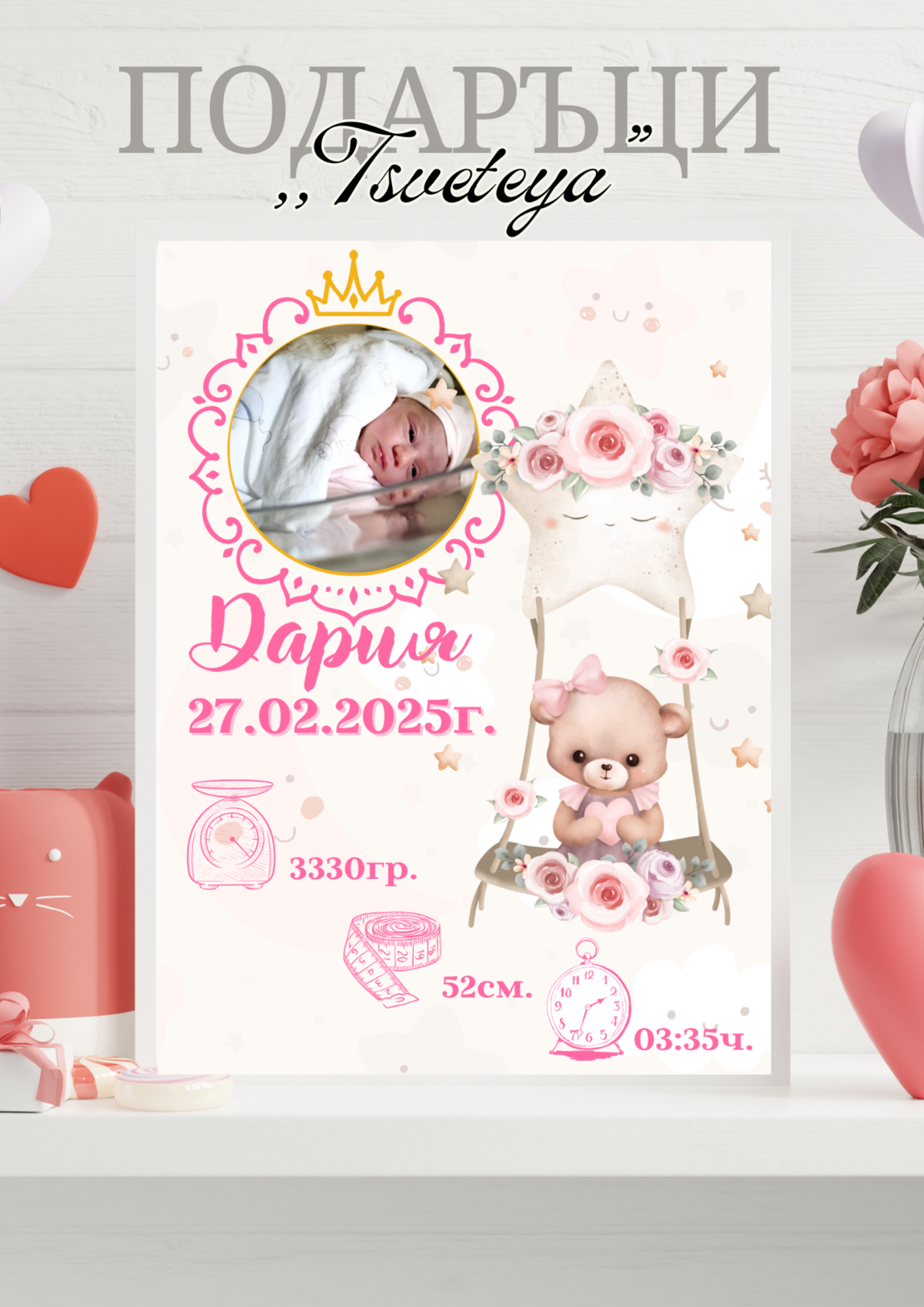 Бебешка визитка