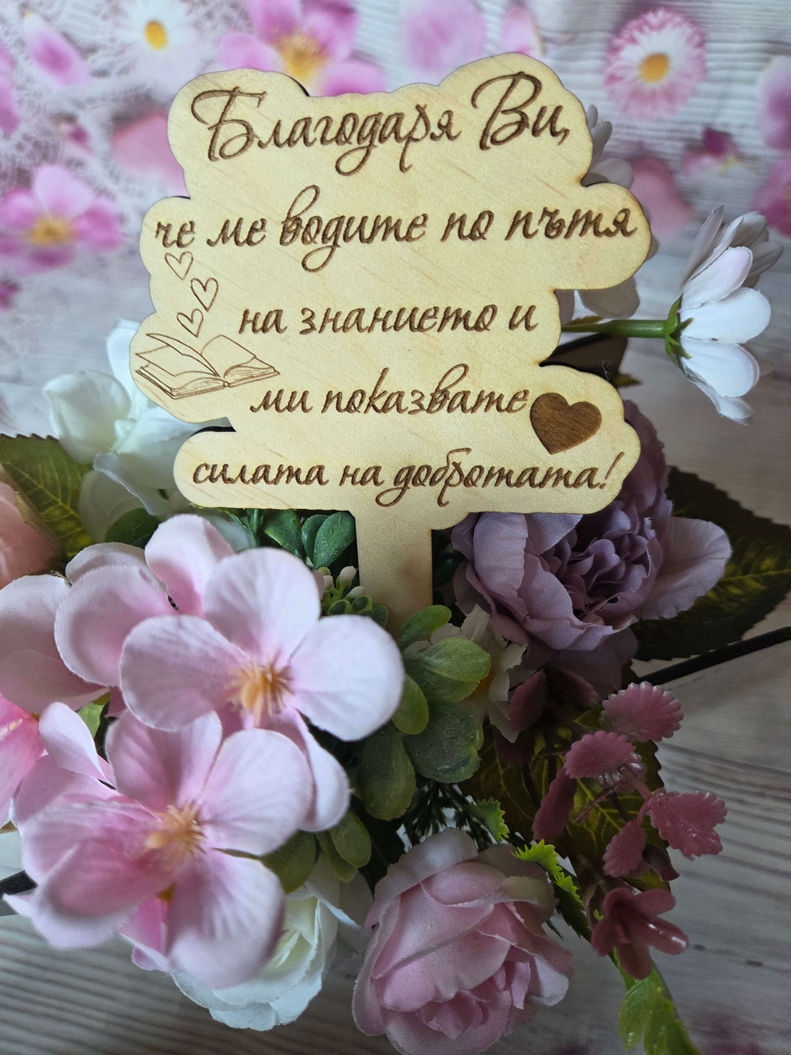 Дървен топер за учител