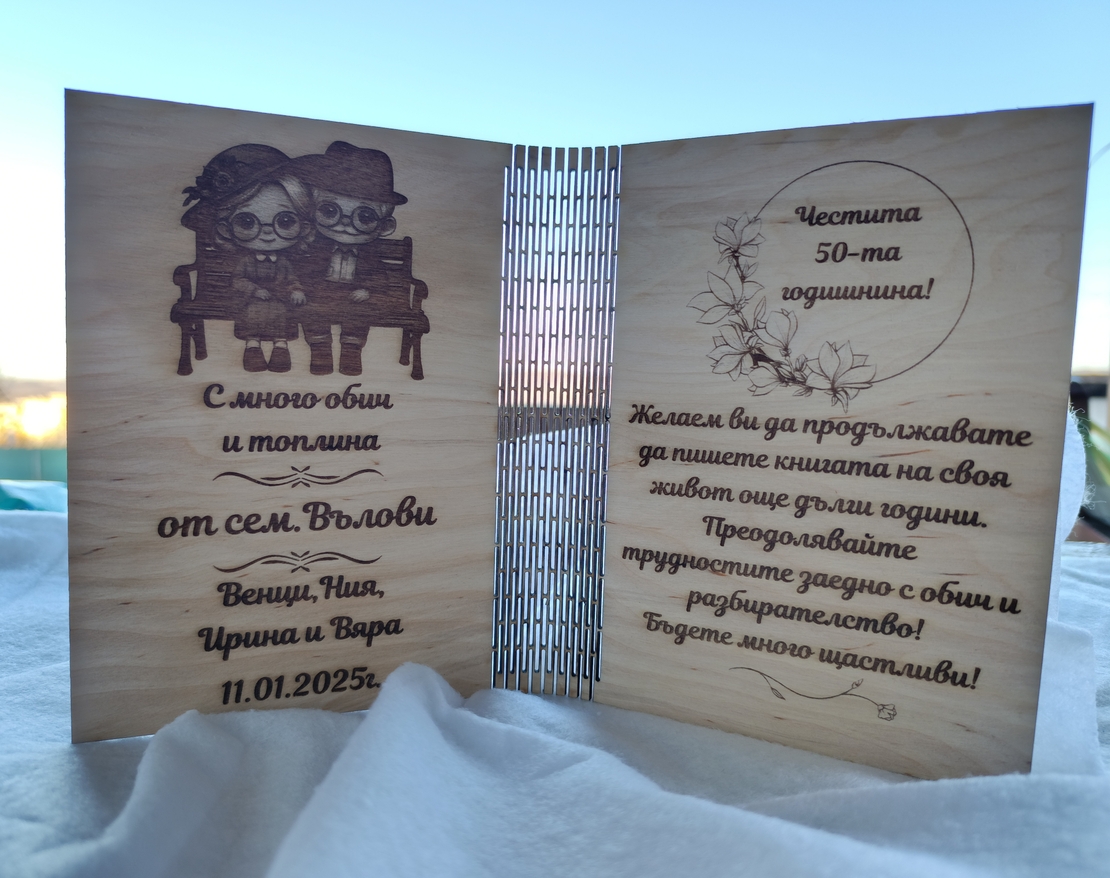 Персонализирана дървена картичка