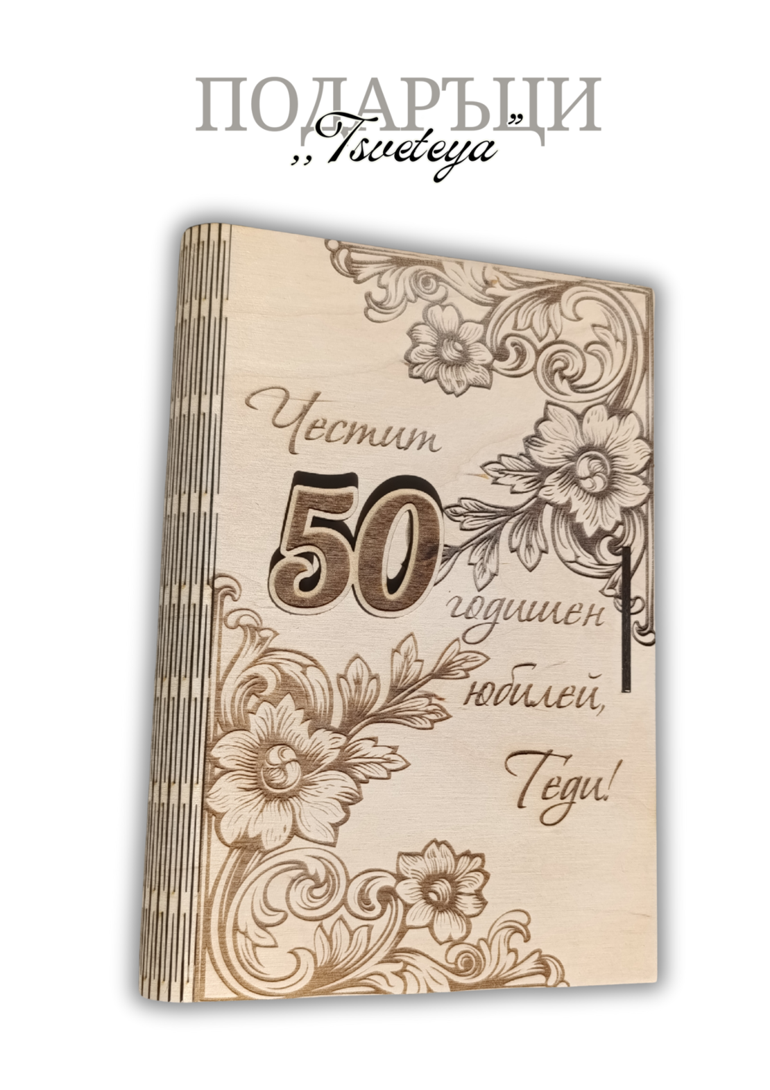 Персонализирана кутия
