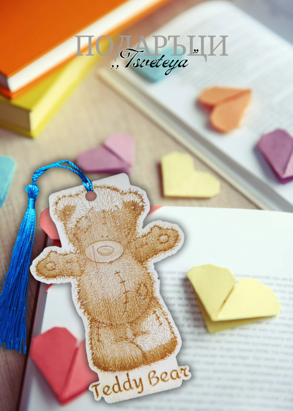 Книгоразделител,,Teddy Bear 
