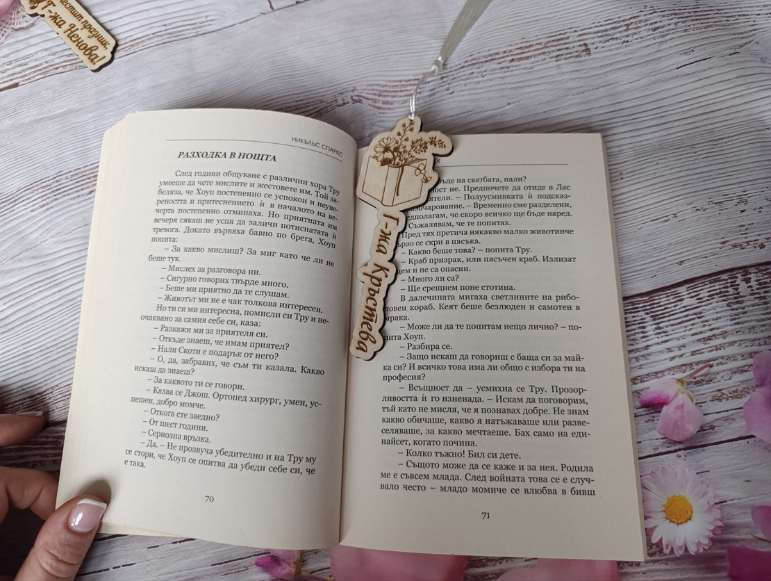 Книгоразделител за учител