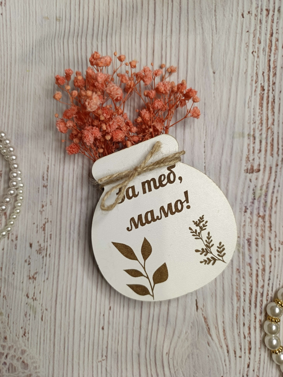 Магнит ,,За теб,мамо