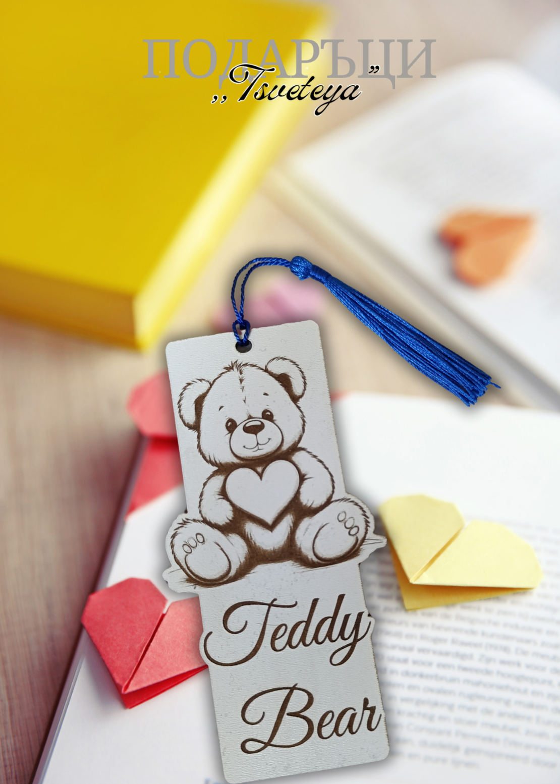 Книгоразделител,, Teddy Bear 