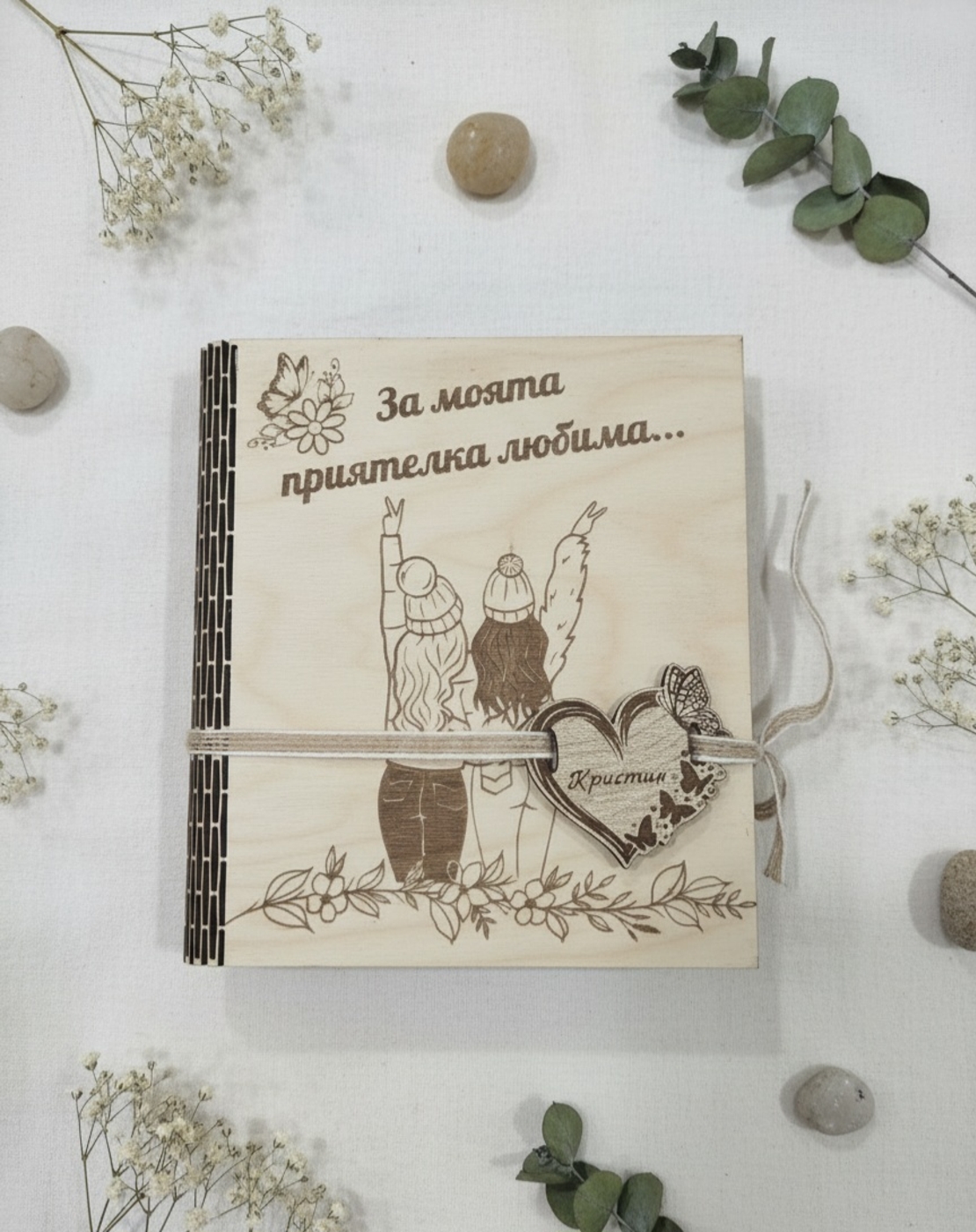 Картичка,, За моята приятелка любима 