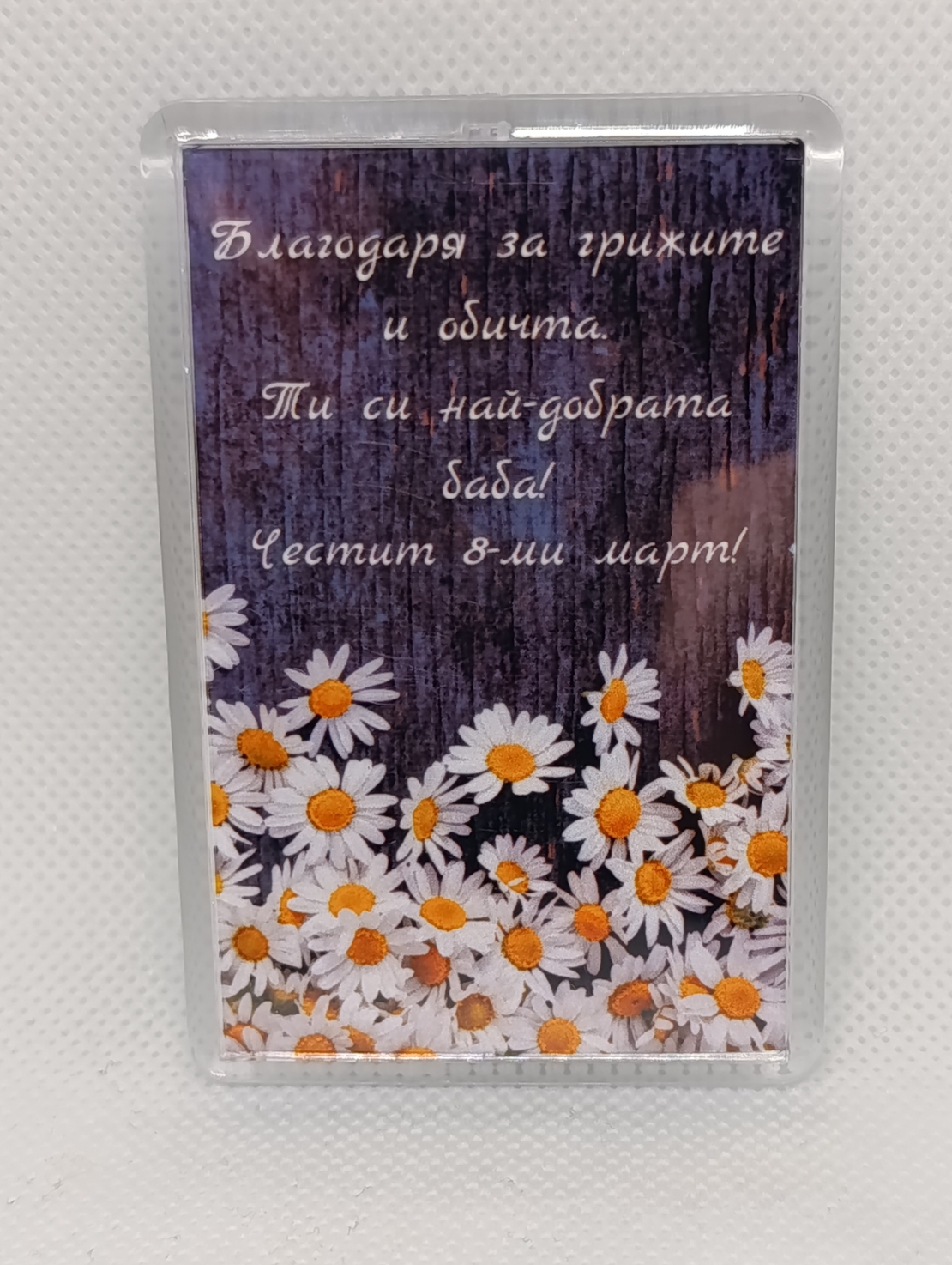 Магнит за 8-ми март