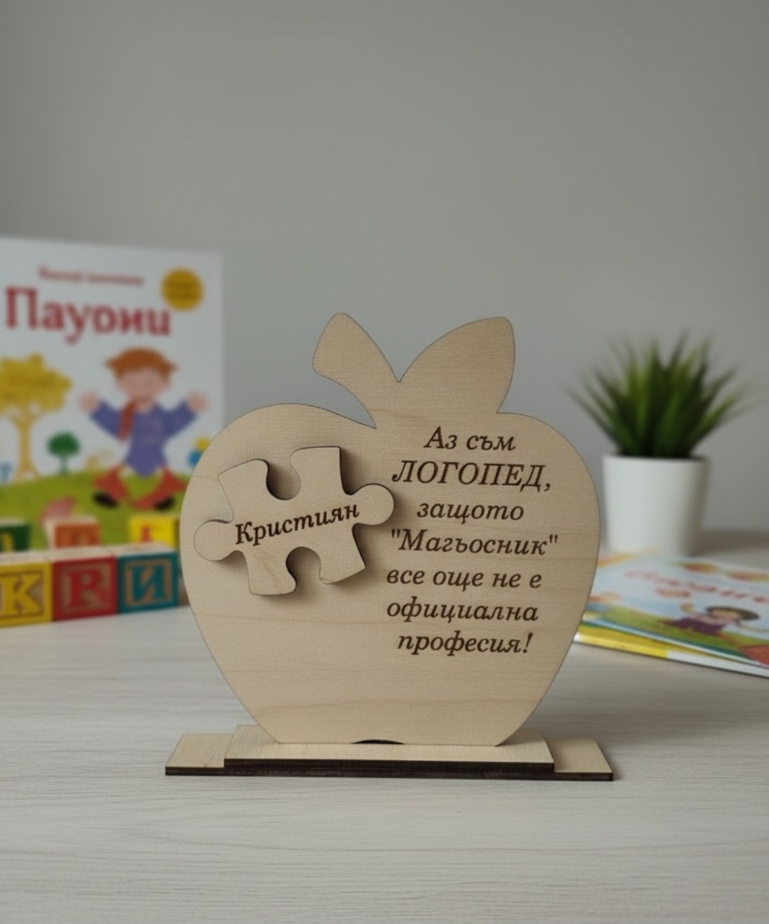 Плакет за Логопед