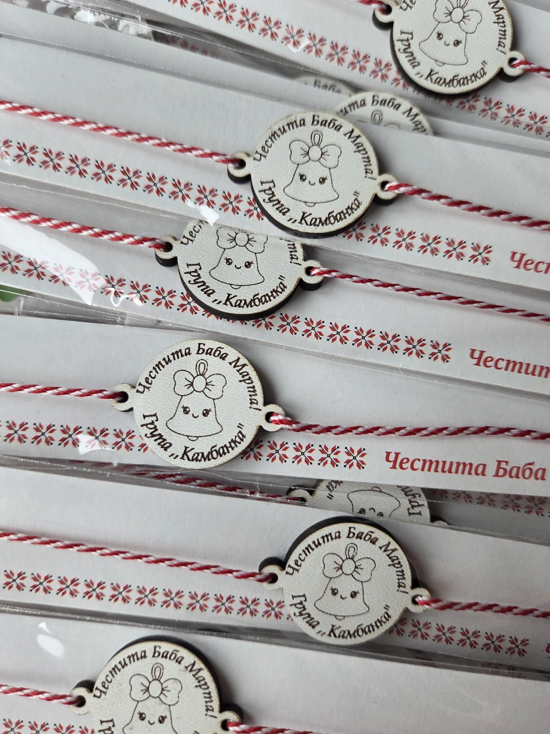 Мартеници за ръка с име на група