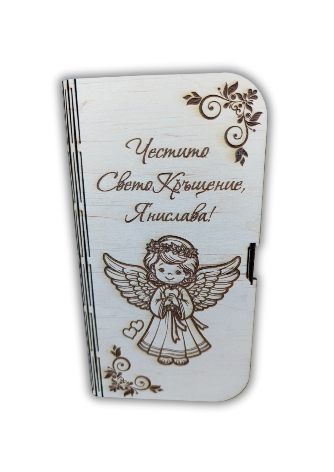 Картичка за Свето кръщение