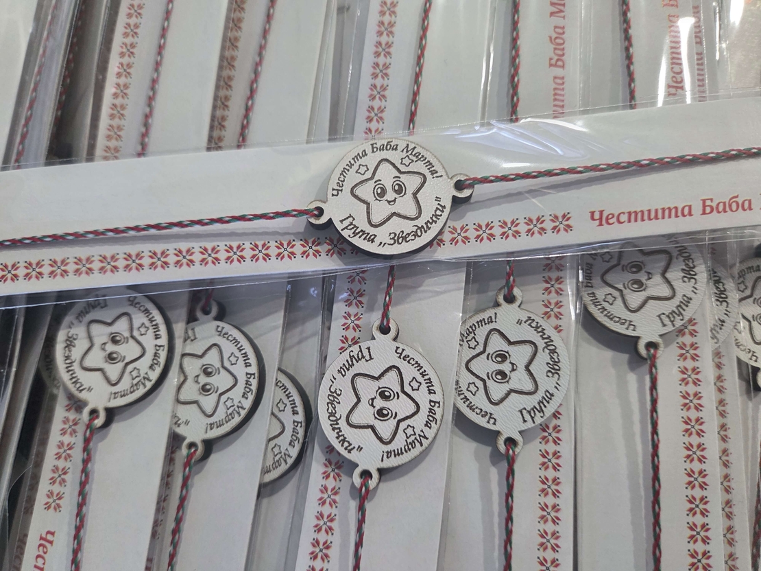 Мартеници за ръка с име на група