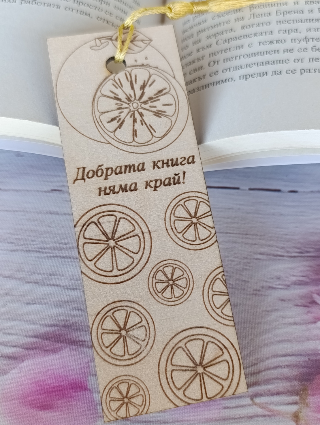 Книгоразделител с портокали