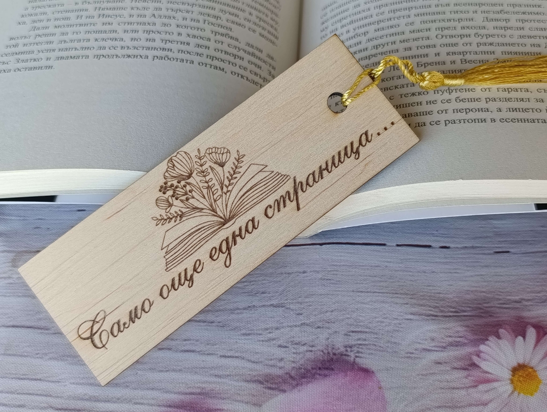 Книгоразделител,,Само още една страница