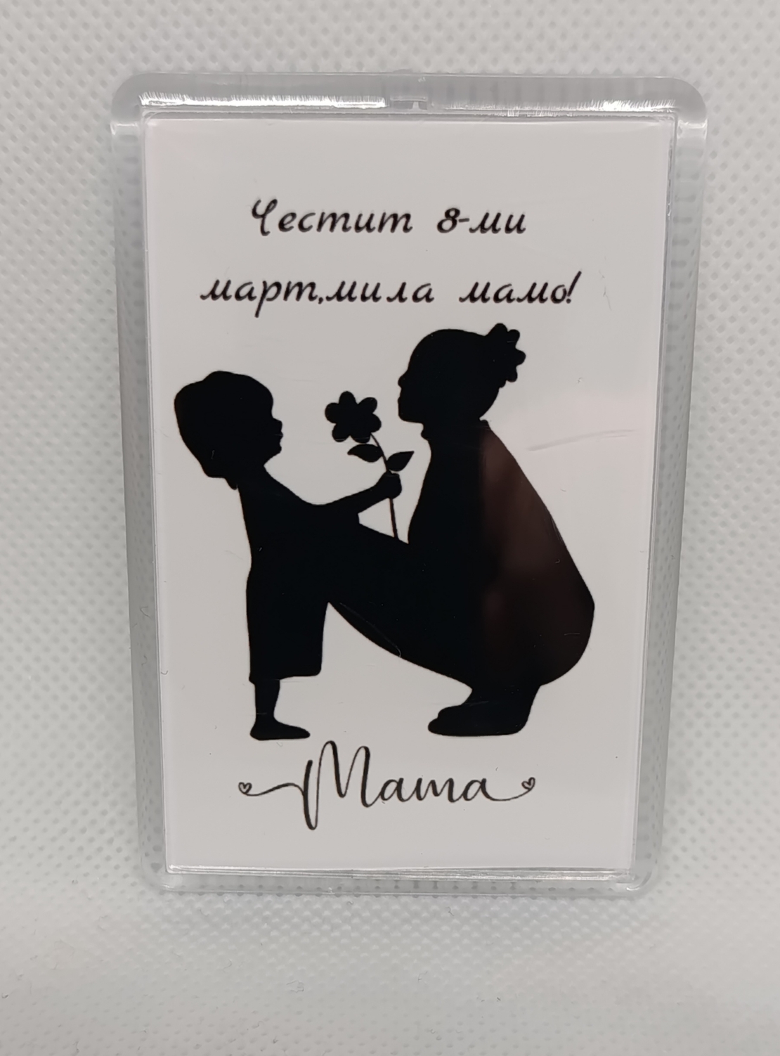 Магнит за 8-ми март