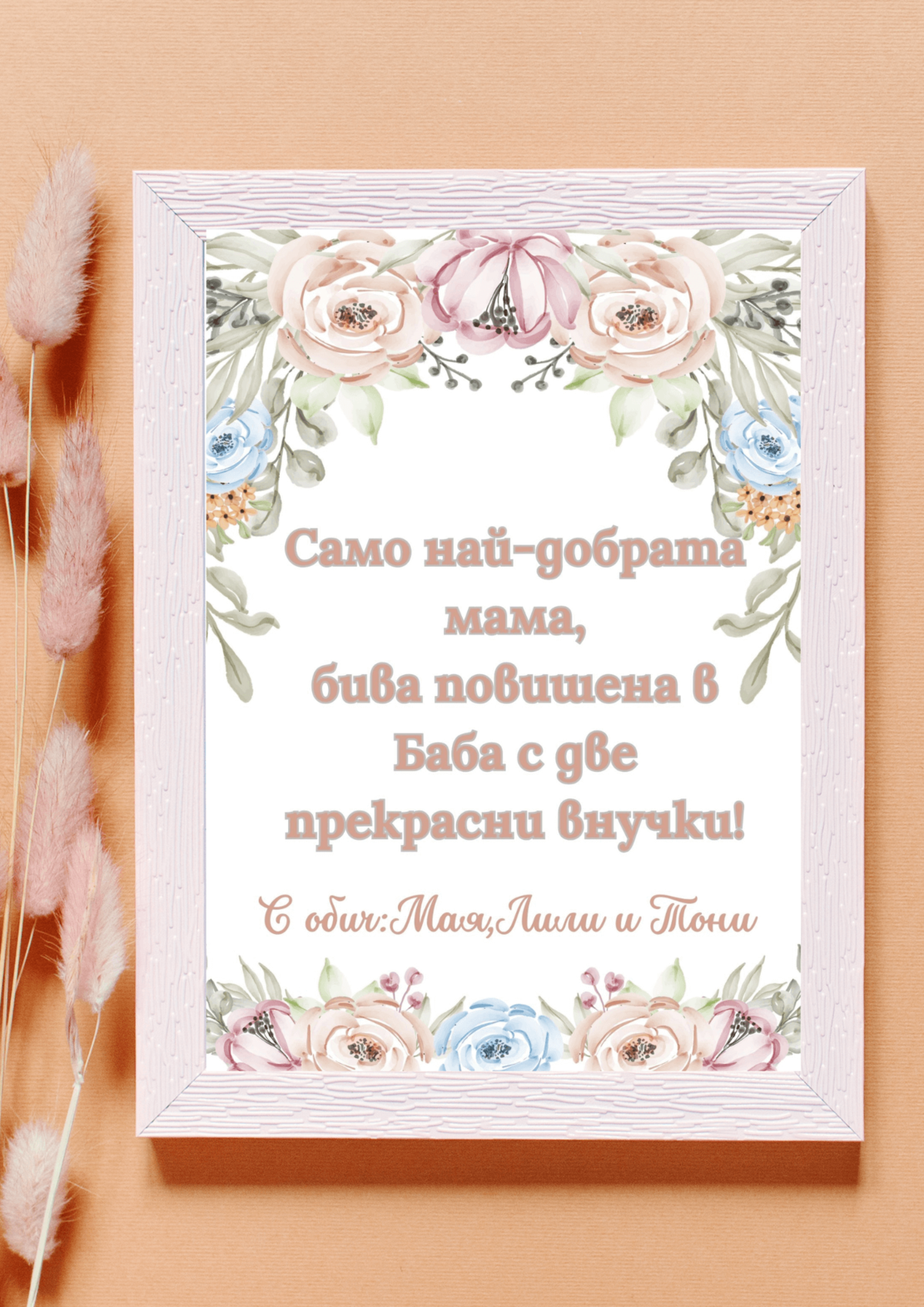 Постер в рамка,,Мама,повишена в Баба