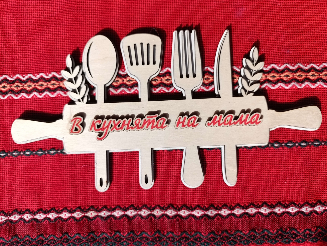 Кухненска табелка с надпис