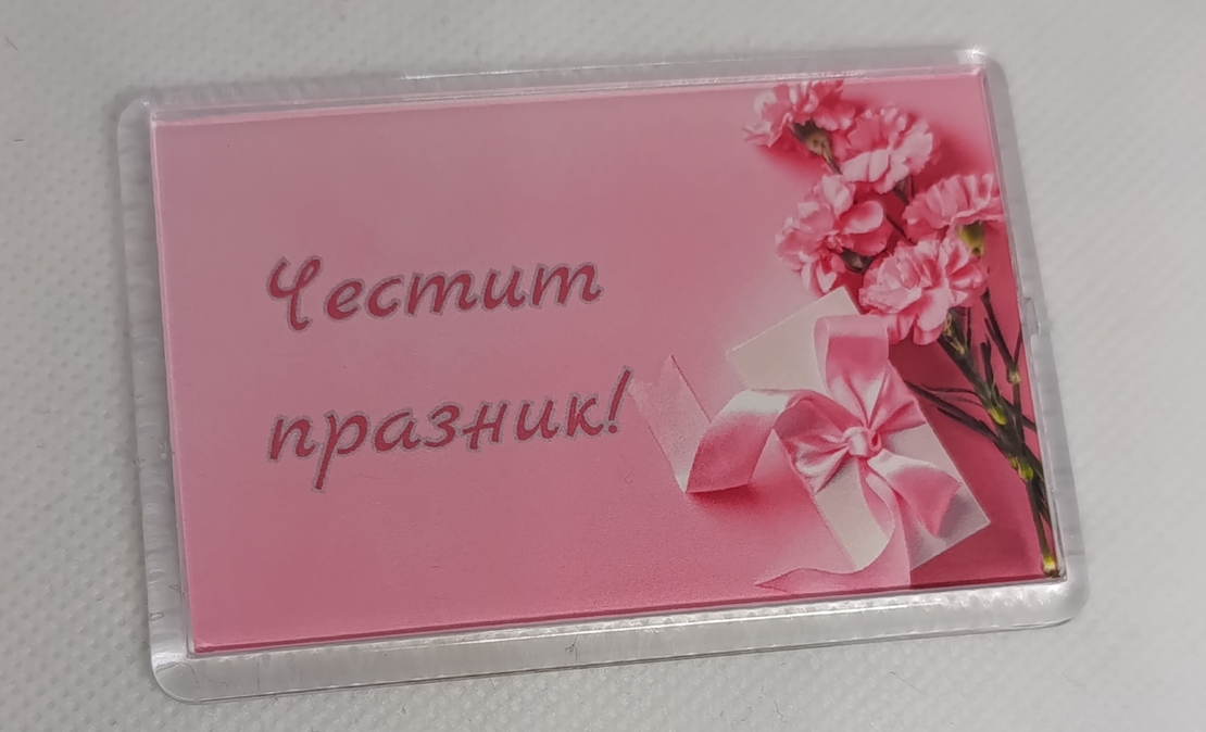 Магнит за 8-ми март