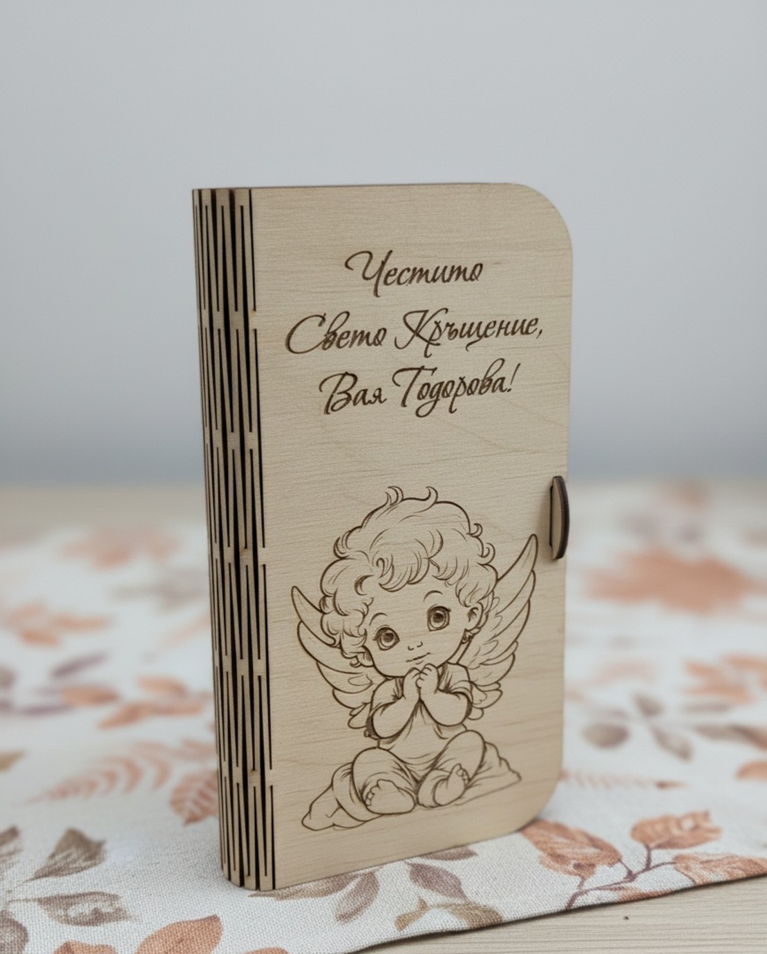 Картичка за пари,, Свето кръщение 